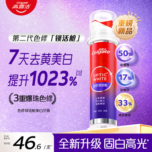 高露洁色修直立式牙膏美白去黄