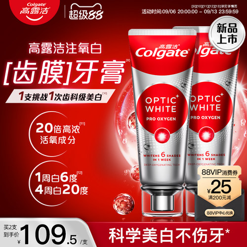 高露洁注氧白[齿膜]牙膏
