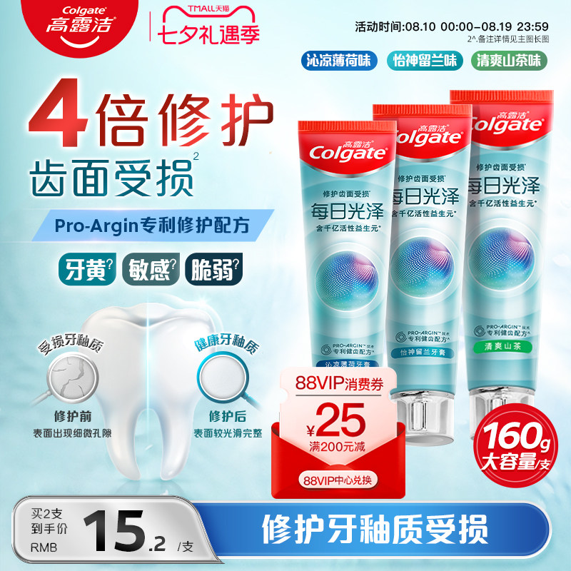 高露洁每日光泽牙膏美白修护成人