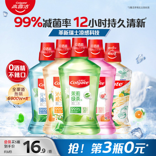 高露洁漱口水杀菌消炎防蛀去口臭