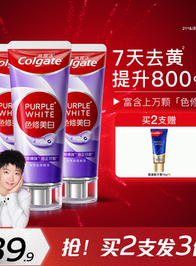 高露洁紫光色修美白牙膏成人清新口气去烟渍去黄去口臭旗舰店官方