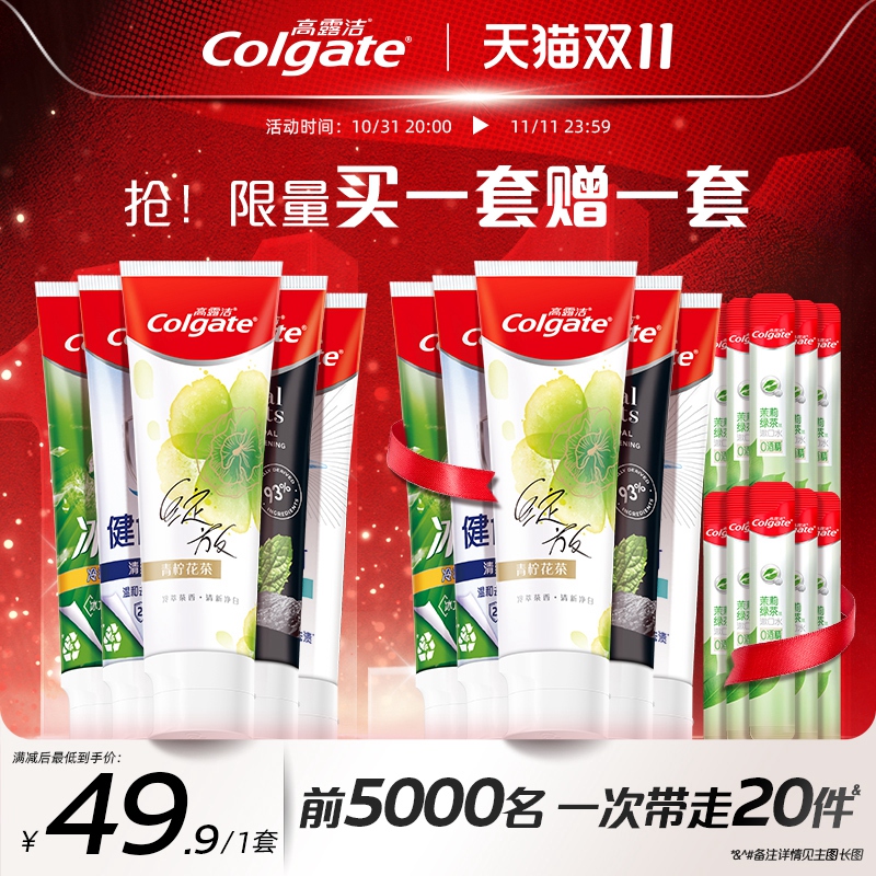 高露洁牙膏多效护理实惠家庭装套组防蛀温和亮白清新口气5支装TT