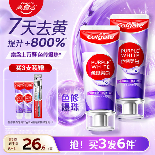 高露洁紫光色修美白清新成人牙膏