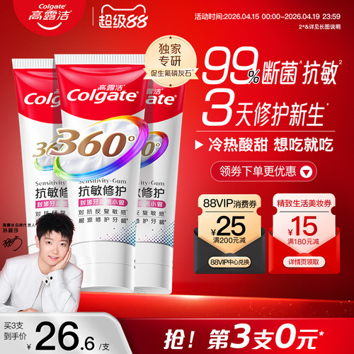 高露洁舒敏牙齿牙釉质牙膏防蛀