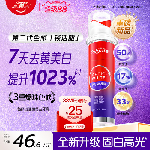 高露洁色修直立式牙膏美白去黄