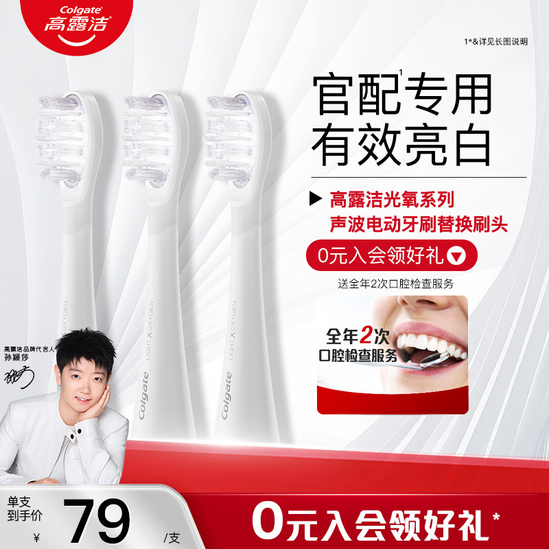 Colgate/高露洁高露洁光氧美白声波电动牙刷刷头蓝光刷超软毛成人