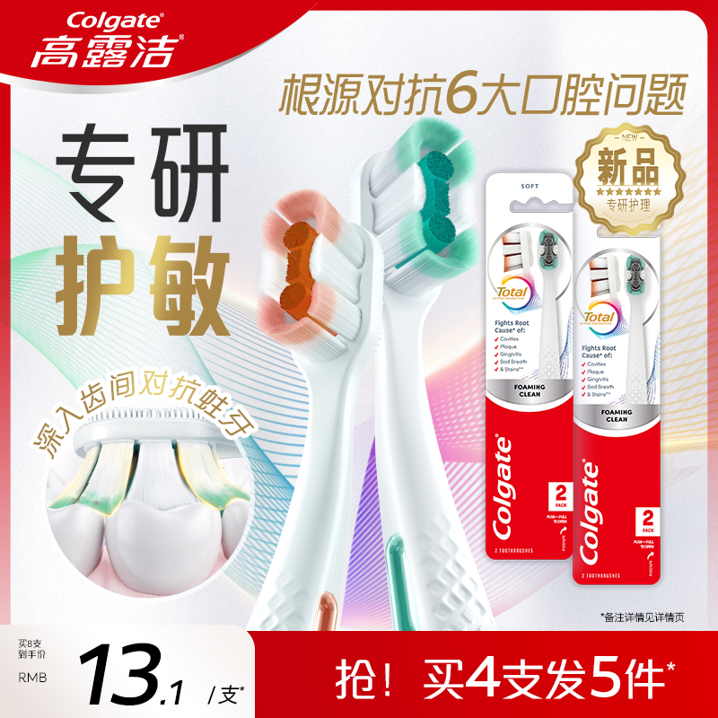 高露洁360全效护龈牙刷