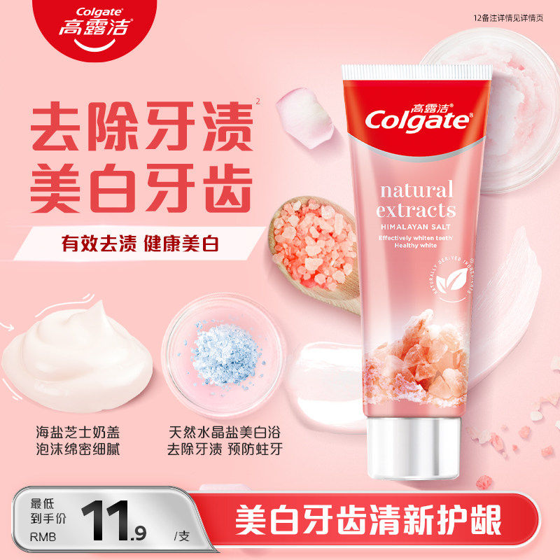 高露洁喜马拉雅盐牙膏去渍亮白
