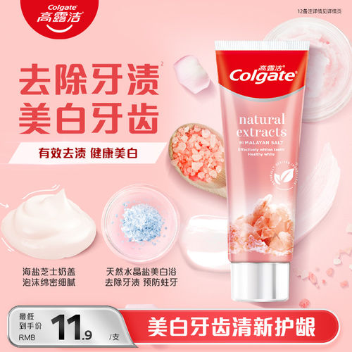 高露洁喜马拉雅盐牙膏去渍亮白