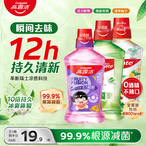 高露洁清新减菌漱口水温和不辣口