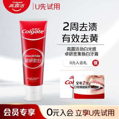 高露洁牙膏美白去牙渍成人清口气