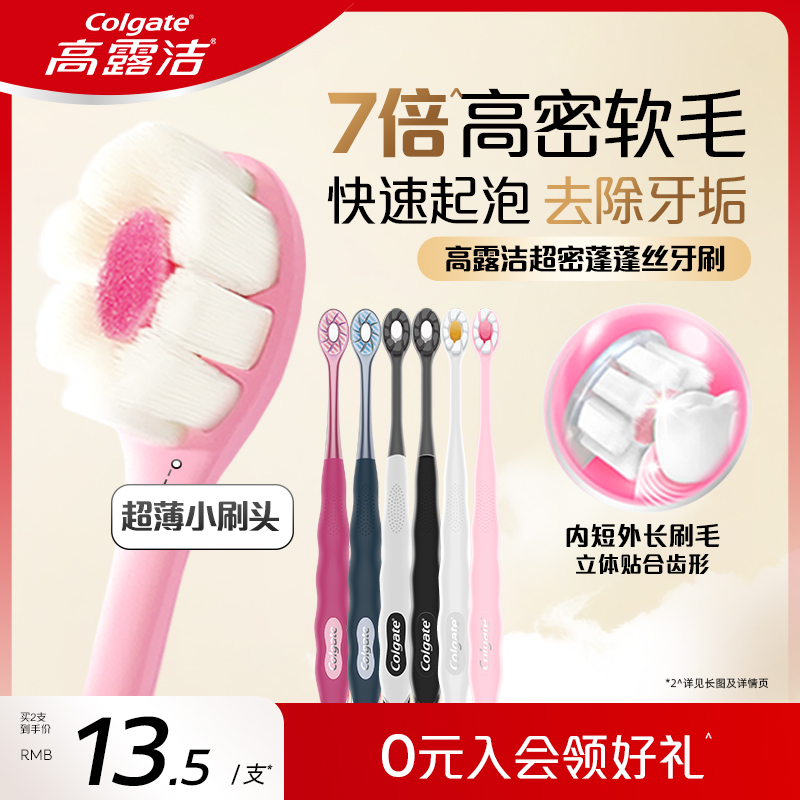 高露洁密泡小头超软毛家庭牙刷