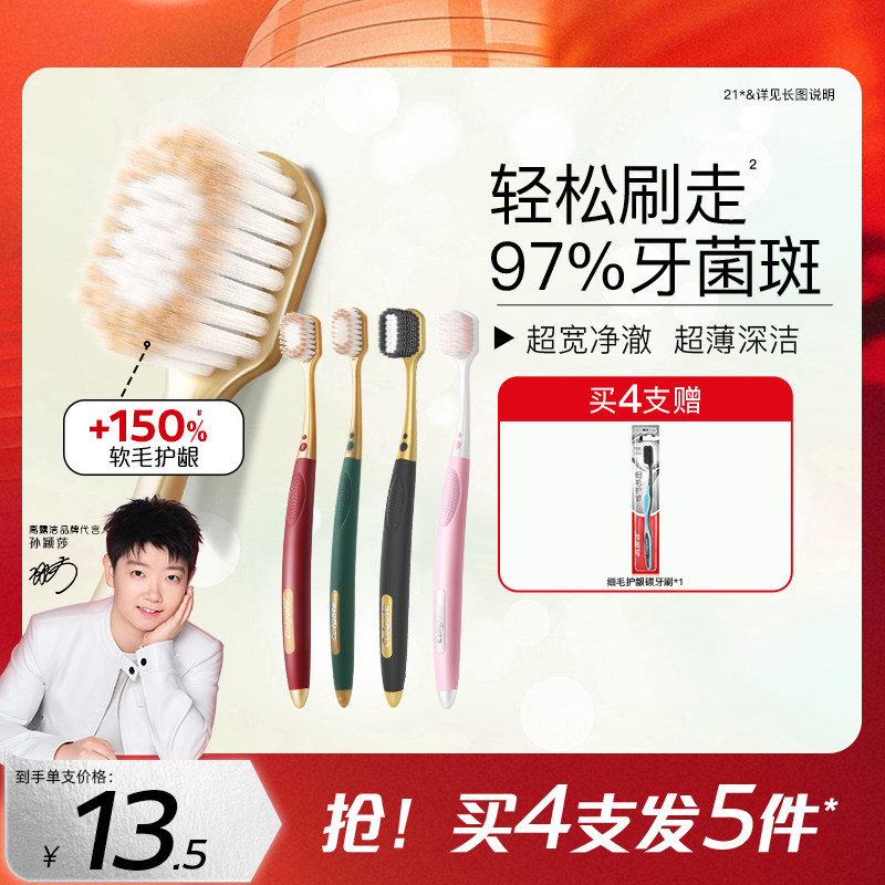 高露洁宽头超细软毛牙刷去渍专用