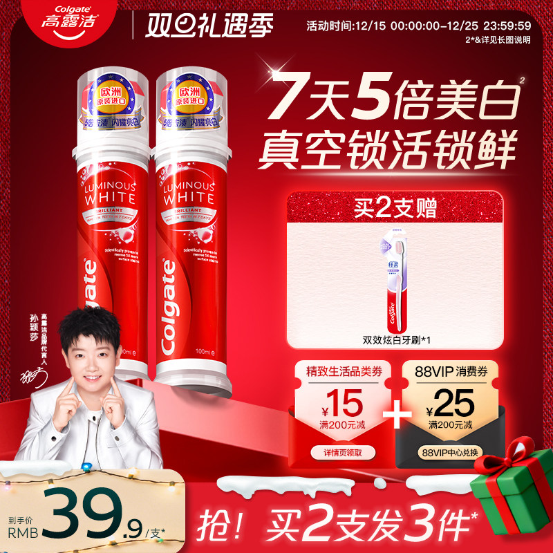 高露洁直立式美白牙膏真空按压式孕妇成人防蛀亮白清新口气正品