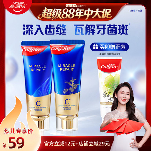 【烈儿宝贝直播间】zb高露洁氨基酸牙膏