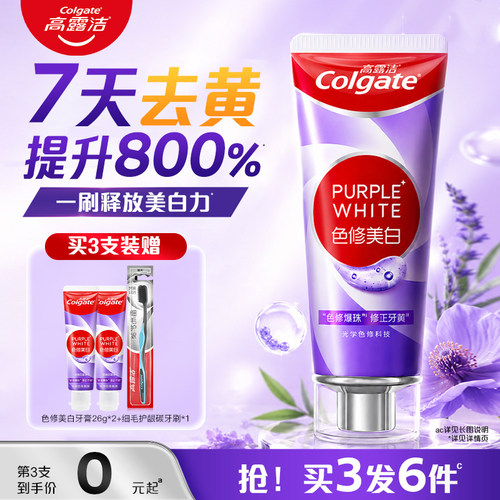 高露洁紫光色修美白清新成人牙膏