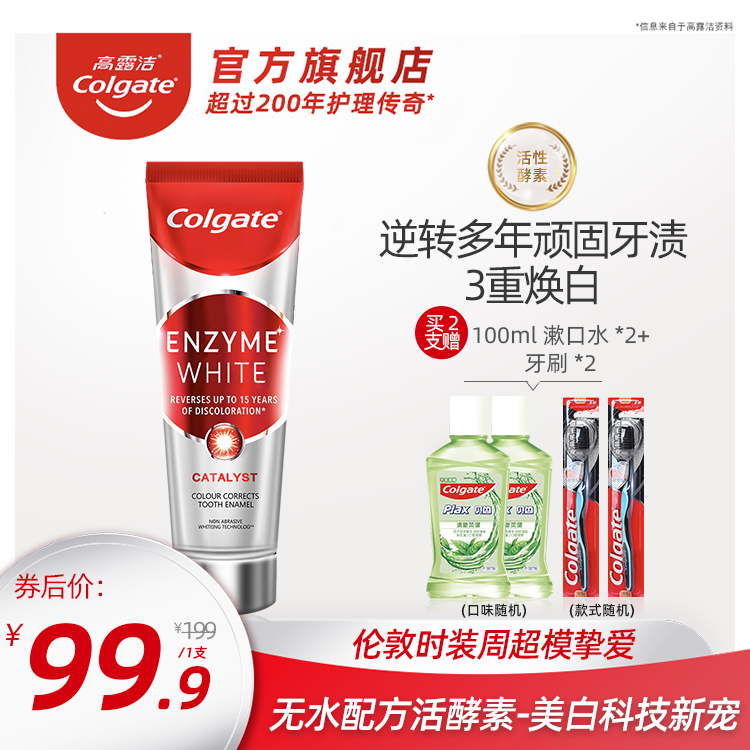 高露洁活性无水酵素进口美白牙膏亮白洁白牙齿防蛀去黄清新口气M