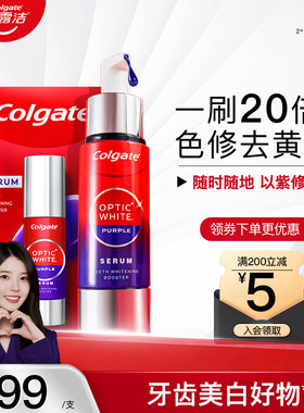 高露洁色修牙齿美白精华去黄神器