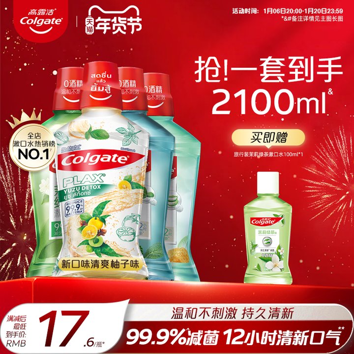 高露洁漱口水0酒精孕妇清洁口腔防蛀旗舰店