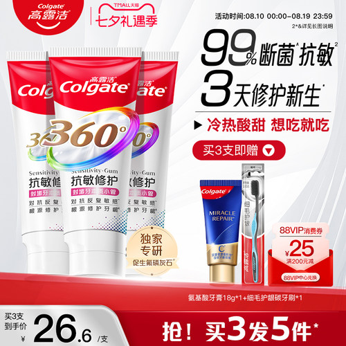 高露洁舒敏牙齿牙釉质牙膏防蛀