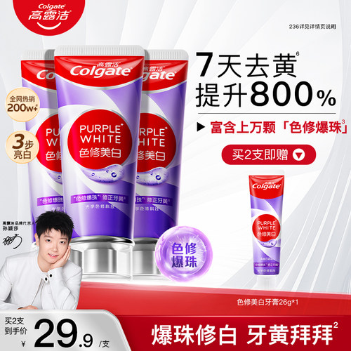 高露洁紫光色修美白清新成人牙膏