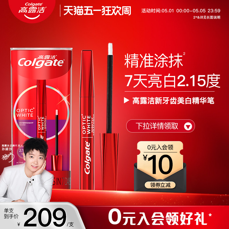 高露洁牙齿美白笔凝胶精华神器涂抹式牙贴去牙渍洁白正品新年礼物