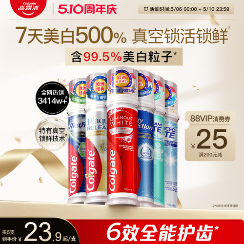 高露洁美白牙膏防蛀清新气家庭装
