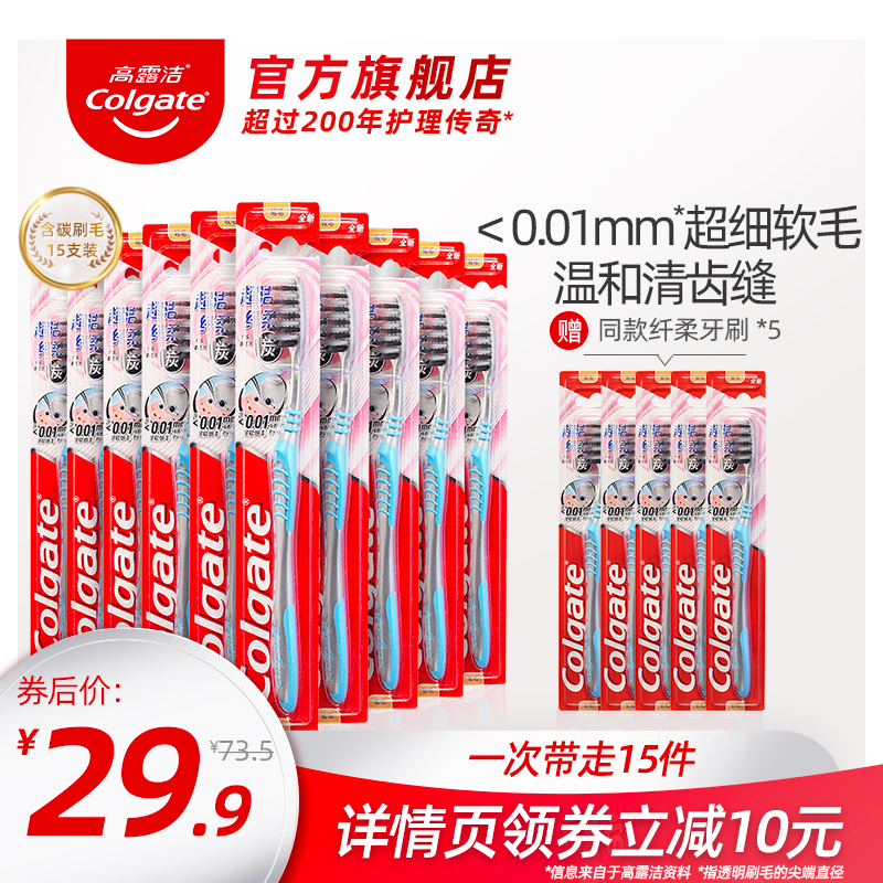 3高露洁牙刷软毛套装纤柔10支家庭装组合装含0.01mm超细毛口腔清洁