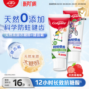 高露洁儿童牙膏含氟防蛀牙刷牙膏0 12岁宝宝牙膏分龄 秒杀