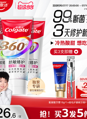 高露洁360抗敏感修护牙龈全效牙膏含促生氟磷灰石官方旗舰店正品