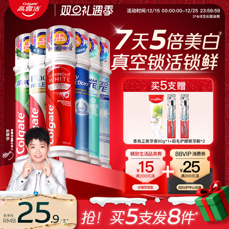 高露洁美白牙膏防蛀清新气家庭装