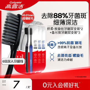 情侣装 高露洁纤柔软毛炭旋丝牙刷家庭装 男女通用清洁护龈 秒杀