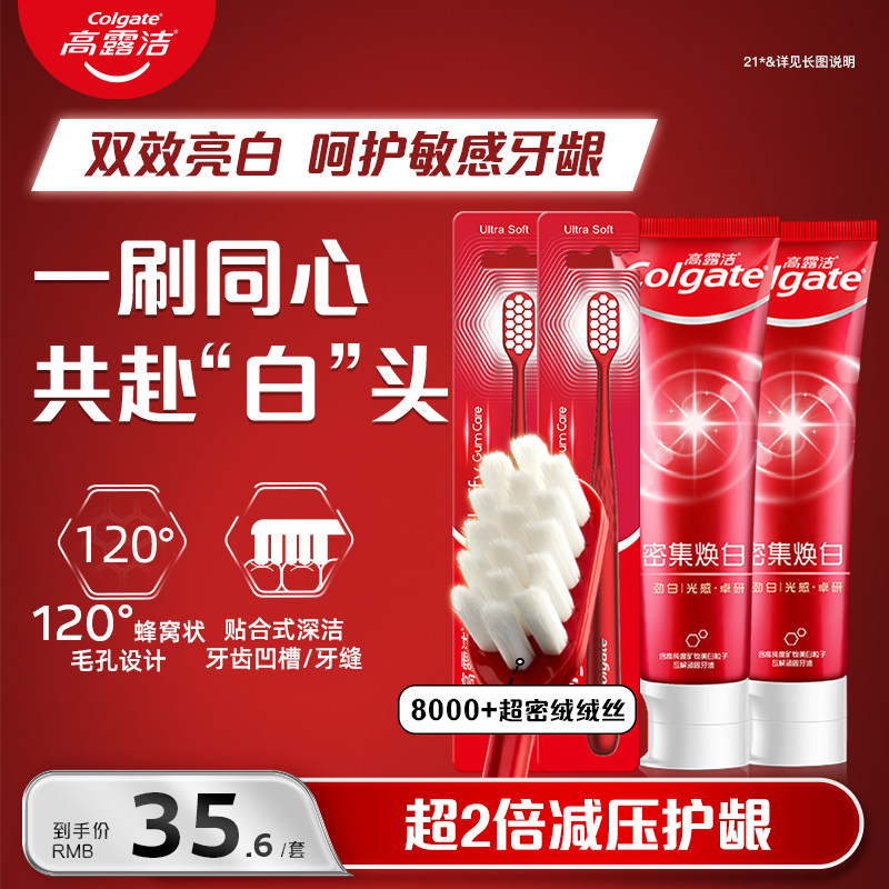 高露洁密集焕白牙膏清新亮白牙齿清洁口腔结婚备婚红色一对伴手礼