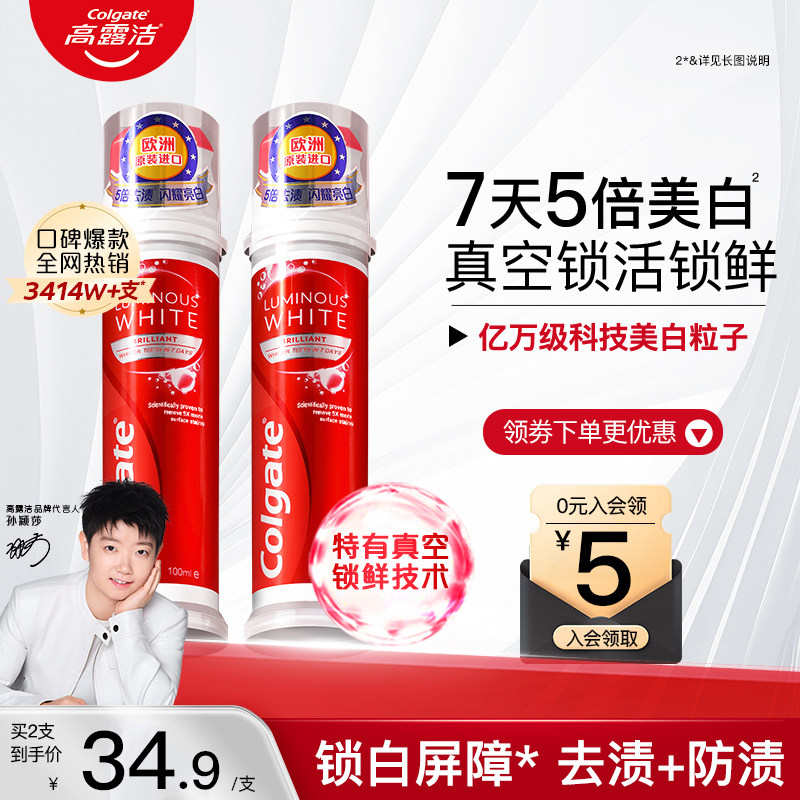 【618抢购中】高露洁直立式美白牙膏真空按压式防蛀亮白清新口气