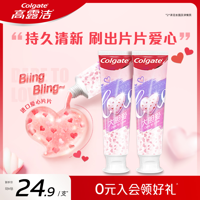 高露洁备婚红牙膏结婚情侣美白