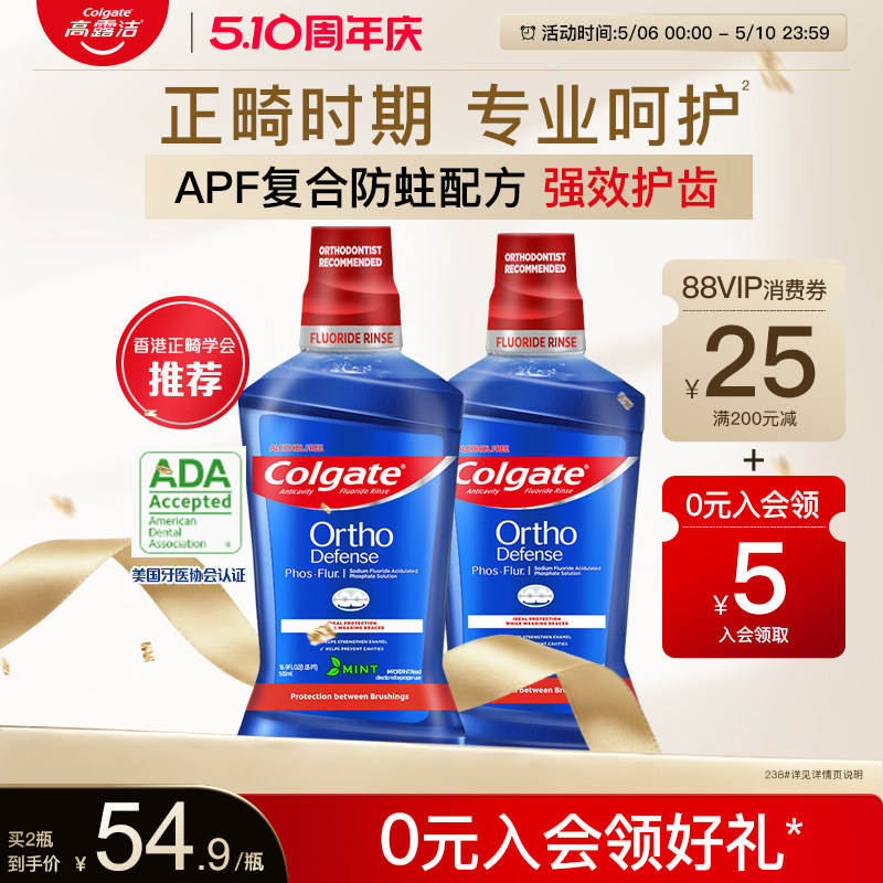 高露洁正畸含氟漱口水再矿化防蛀健齿清新口气牙套专用无酒精