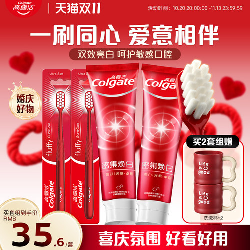 高露洁密集焕白牙膏结婚伴手礼