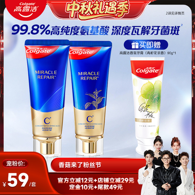 【香菇中秋礼遇季】zb高露洁氨基酸牙膏