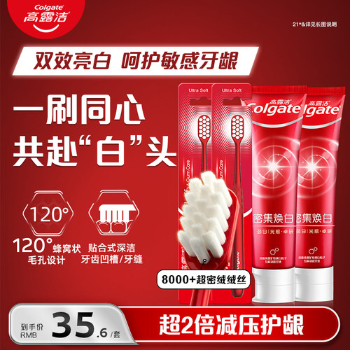 高露洁密集焕白牙膏结婚伴手礼