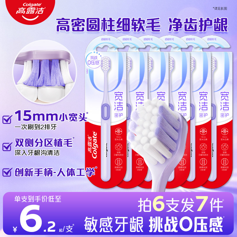 高露洁小宽头牙刷超细软毛柔软护龈深层清洁成人情侣官方旗舰店