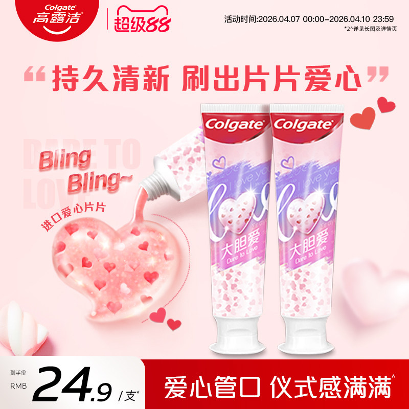 高露洁爱心牙膏美白去黄薄荷味结婚礼情侣牙膏一对红色新年礼物
