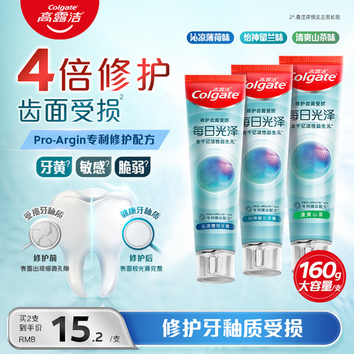 高露洁每日光泽牙膏美白修护成人