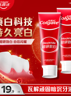 【秒杀】高露洁超研致白牙膏高纯度美白粒子瓦解顽固牙渍结婚一对