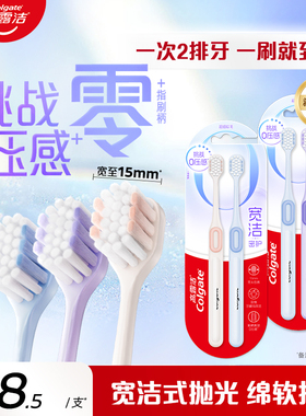 高露洁宽洁密护牙刷超细软毛柔软护龈深层清洁成人情侣官方旗舰店