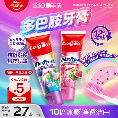 高露洁多巴胺冰爽系列牙膏