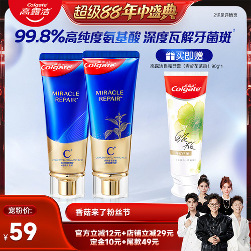 【香菇来了】zb高露洁氨基酸牙膏