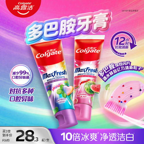 高露洁多巴胺冰爽系列牙膏