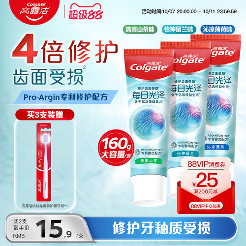 高露洁每日光泽牙膏美白修护成人