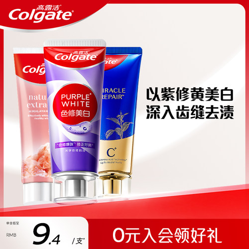 高露洁色修美白去渍牙膏