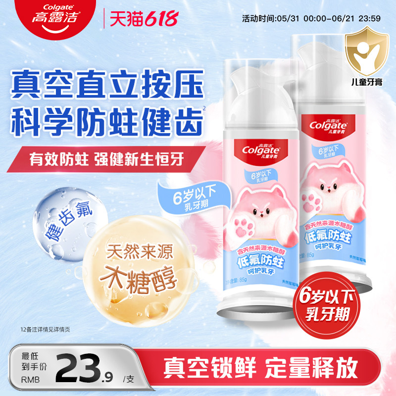 高露洁儿童直立按压式牙膏6岁以下低氟防蛀牙防龋齿儿童牙膏含氟